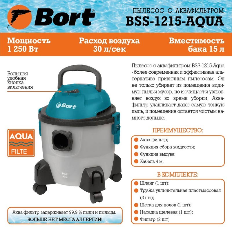 Пылесос Bort BSS-1215 Aqua