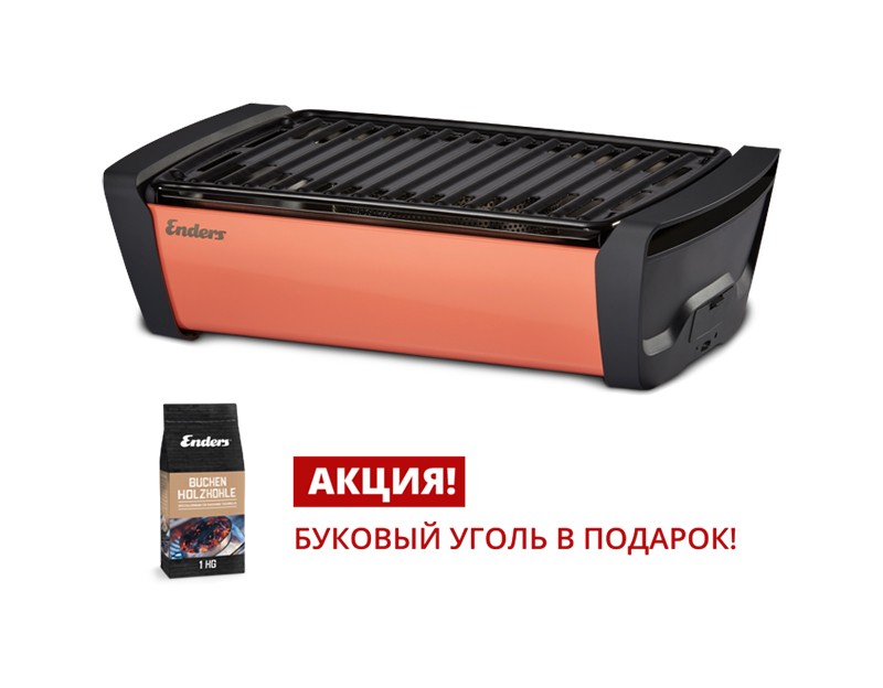 Угольный гриль ENDERS Aurora Coral 1362К