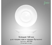 Блюдце для чашки чаю, бульйону Farn 8013HR