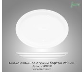 Блюдо для лазаньї Farn 8082HR