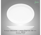 Блюдо овальне Farn 8083HR