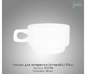 Чашка для еспрессо Farn 8121HR