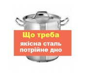 Що треба! Якісна сталь, сендвіч дно