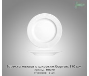 Тарілка дрібна з широким бортом Farn 8042HR