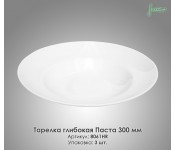 Тарілка глибока Паста Farn 8061HR