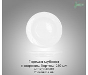 Тарілка глибока з широким бортом Farn 8051HR