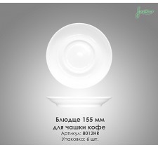 Блюдце для чашки кофе Farn 8012HR