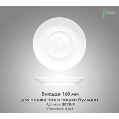 Блюдце для чашки чая, бульона Farn 8013HR