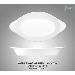 Блюдо для лазаньи Farn 8102HR