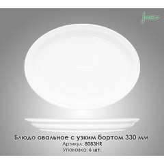 Блюдо овальное Farn 8083HR