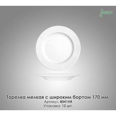 Тарелка мелкая с широким бортом Farn 8041HR