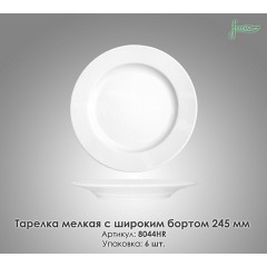 Тарелка мелкая с широким бортом Farn 8044HR