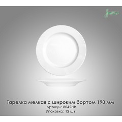 Тарілка дрібна з широким бортом Farn 8042HR