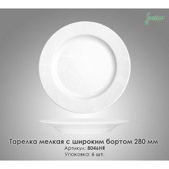Тарілка дрібна з широким бортом Farn 8046HR