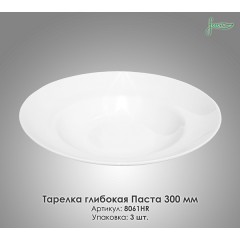 Тарілка глибока Паста Farn 8061HR