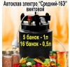 Домашний Автоклав Средний-16Е электрический