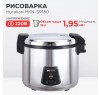 Рисоварка для суши Hurakan HKN-SR180